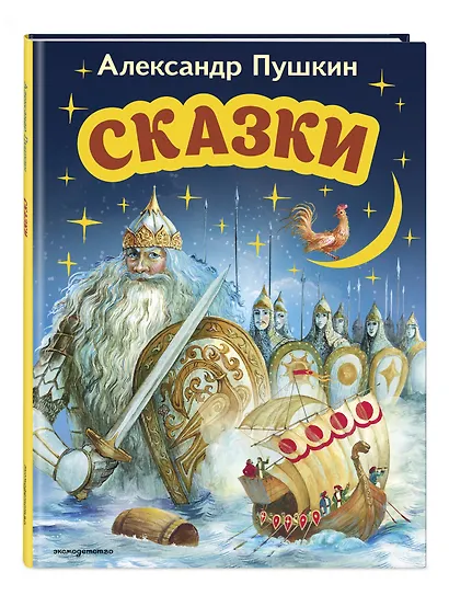 Сказки (ил. А. Власовой) - фото 3