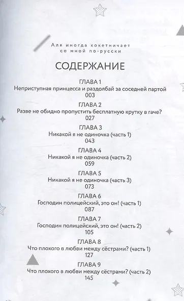 Аля иногда кокетничает со мной по-русски. Том 1 (Иногда Аля внезапно кокетничает по-русски). Манга - фото 10