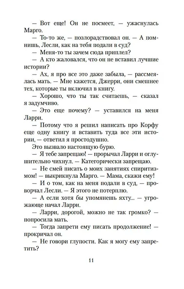 Птицы, звери и родственники - фото 14