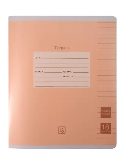 Тетрадь 18 листов, линейка, "Easy Cover. Универсальная плашка", в ассортименте - фото 1