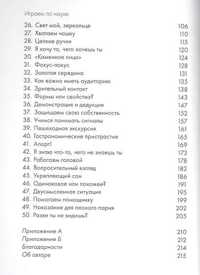 Играем по науке: 50 удивительных открытий, которые вы сделаете вместе с ребенком - фото 3