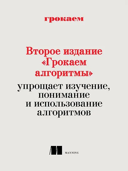 Грокаем алгоритмы - фото 4