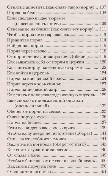 Заветные заговоры для вашего дома. (300 шепотков) - фото 4