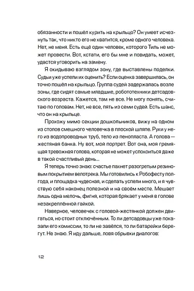 Голова-жестянка - фото 9