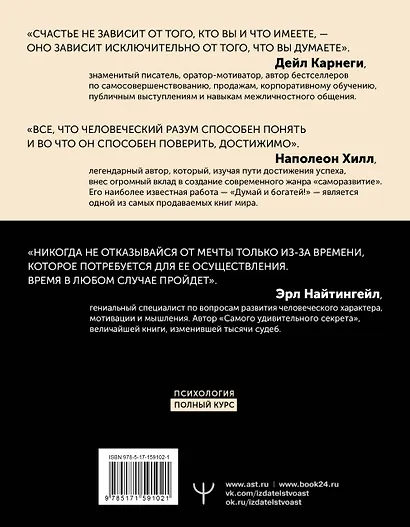 Искусство влиять на людей и зарабатывать деньги. 4 легендарные книги под одной обложкой - фото 2