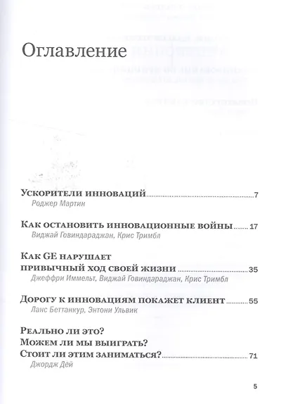 Инновационный менеджмент - фото 2