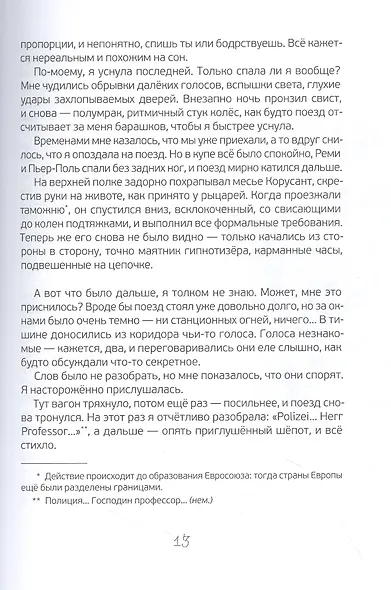 Расследования в школе - фото 5