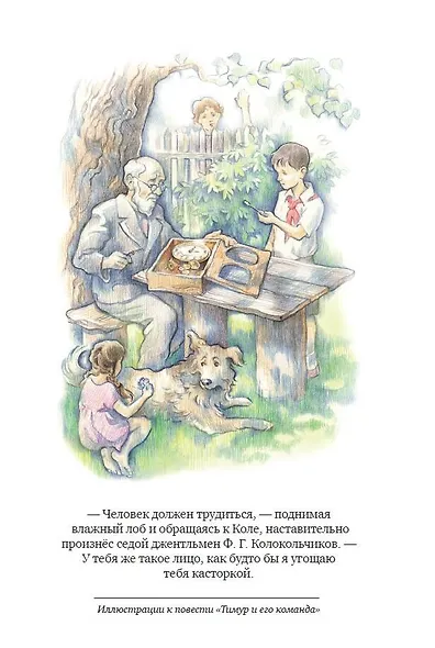 Тимур и его команда (ил. О. Зубарева) - фото 12