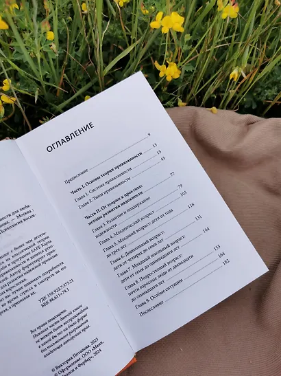 Я буду рядом: Теория привязанности для любящих родителей - фото 9