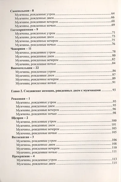 Погадаем на любовь. Практическое пособие по определению характера и совместимости партнеров - фото 3