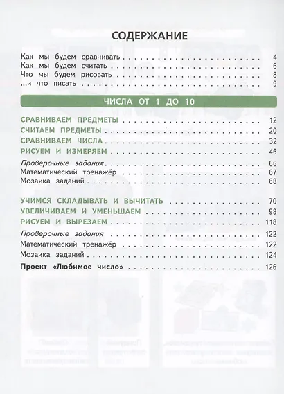 Математика. 1 класс. Учебное пособие. В двух частях. Часть 1 - фото 2