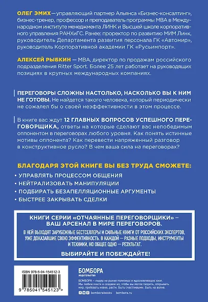 Сложных переговоров не бывает! Алгоритм подготовки и ведения переговоров, с которым вы обречены на успех - фото 2