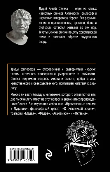 Письма к Луцилию - фото 2