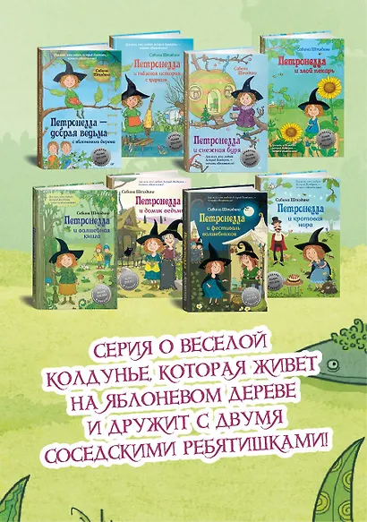 Петронелла и домик ведьмы - фото 4