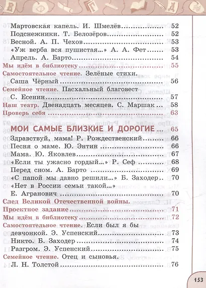 Литературное чтение. 2 класс. В 2 частях. Часть 2. Учебное пособие - фото 3