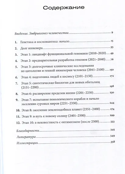 Следующие 500 лет: Как подготовить человека к жизни на других планетах - фото 3