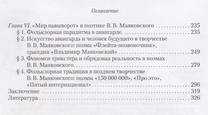 Поиски «иного царства» в русской литературе XIX — начала XX века: фольклорная эстетика - фото 3