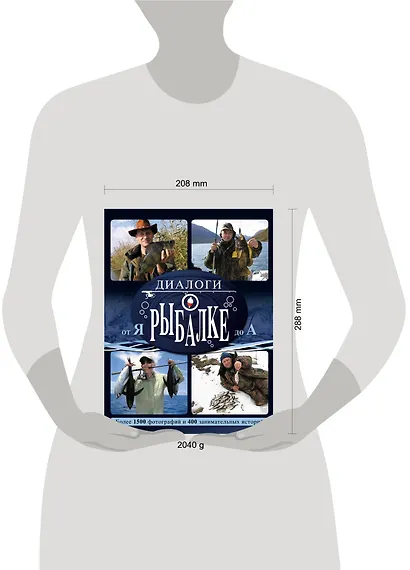 Диалоги о рыбалке от Я до А - фото 3