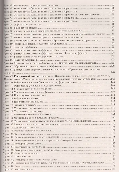 Русский язык. 2 класс. Технологические карты уроков по учебнику С.В. Иванова, А.О. Евдокимовой, М.И. Кузнецовой - фото 3
