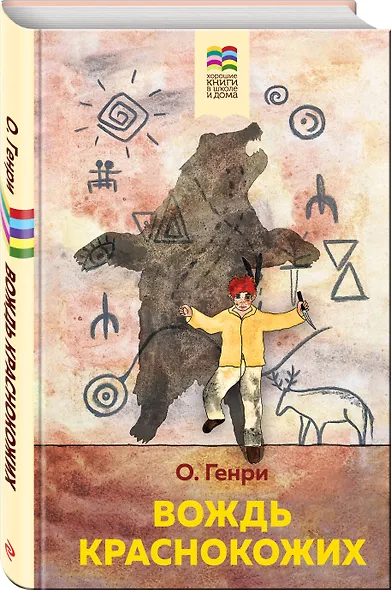 Вождь краснокожих - фото 3