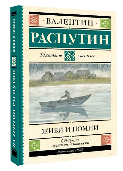 Живи и помни - фото 3