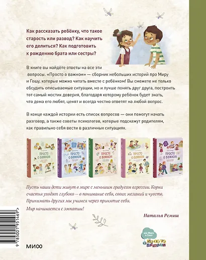 Просто о важном. Про Миру и Гошу. Вместе ищем ответы на сложные вопросы - фото 2