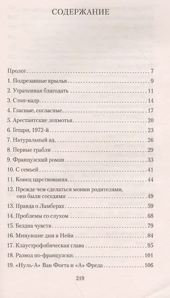 Французский роман - фото 3