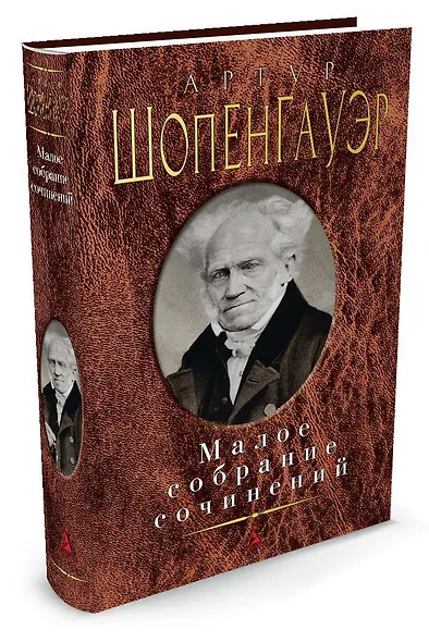 Малое собрание сочинений - фото 2