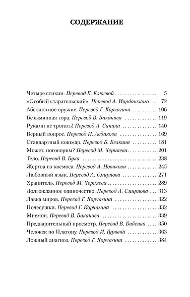 Абсолютное оружие - фото 3