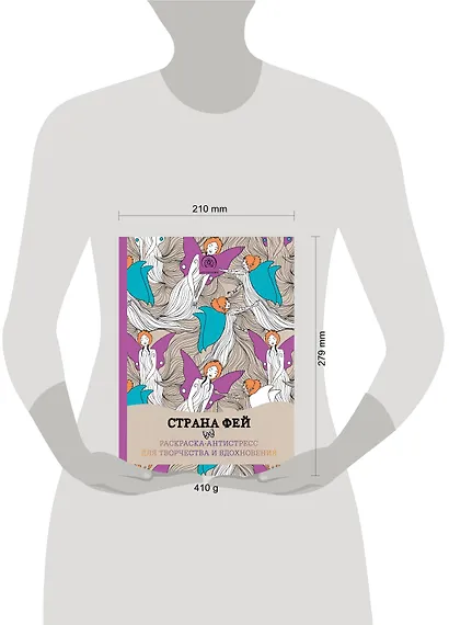 Страна фей. Раскраска-антистресс для творчества и вдохновения - фото 4