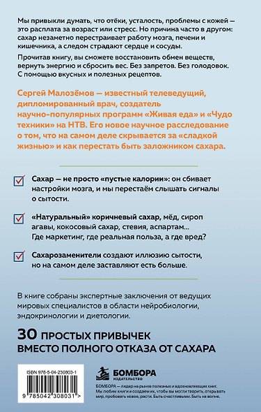 Глюкоза решает. Пошаговый план с рецептами для снижения сахара в крови, избавления от тяги к сладкому и обретения стройности - фото 2