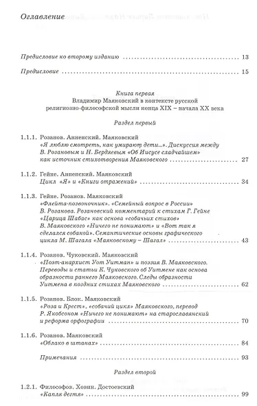 Владимир Маяковский - фото 2