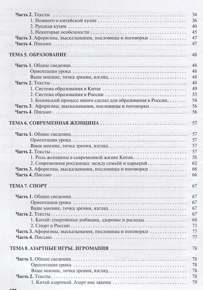 Российско-китайский перекресток: учебное пособие по русскому языку - фото 3