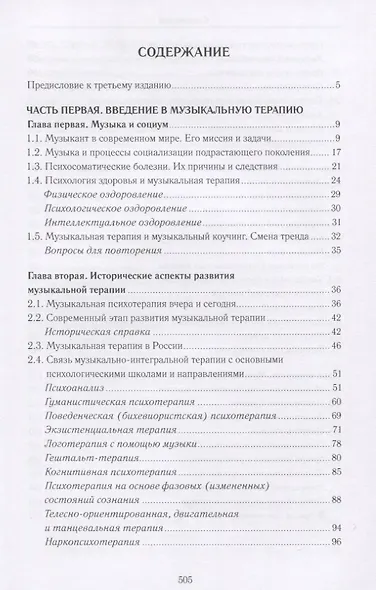 Музыкальная терапия. Новые рубежи. От терапии к коучингу. Интегральный подход - фото 2