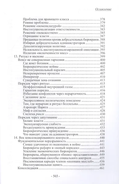 Загадка японской силы. Люди и политика в государстве без государства - фото 7
