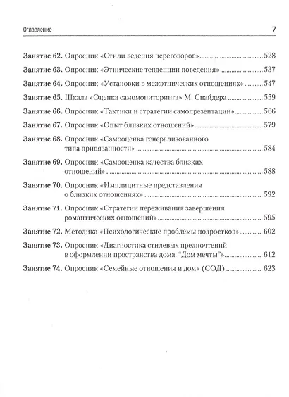 Методы и методология социально-психологических исследований - фото 7