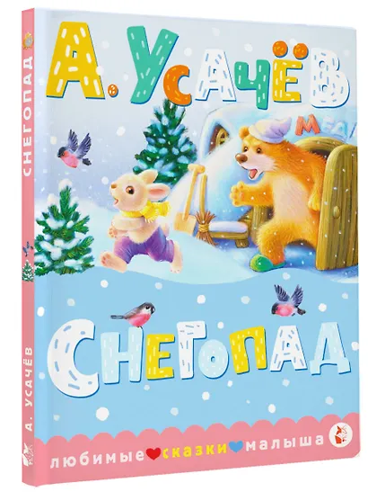 Снегопад - фото 3