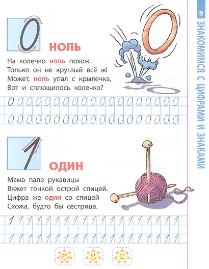 Учимся писать цифры и знаки. 4-6 лет - фото 3