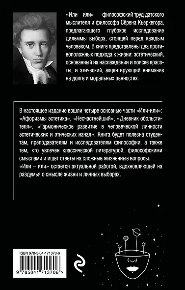 Или – или - фото 2