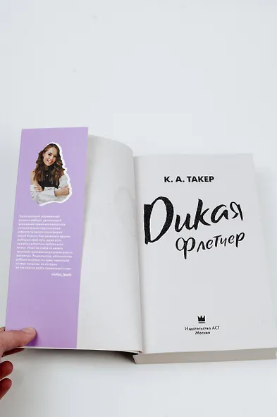 Дикая Флетчер - фото 8