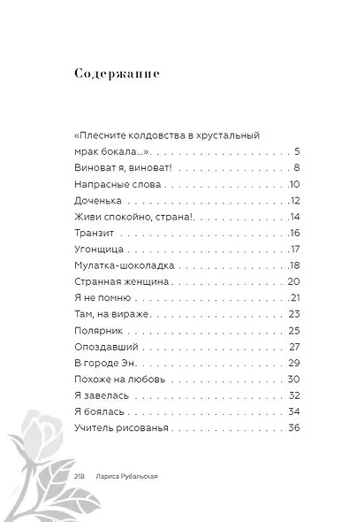 Возраст любви. Стихи и песни о любви - фото 3