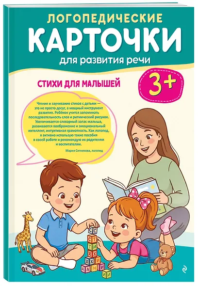 Логопедические карточки для развития речи. Стихи для малышей - фото 3