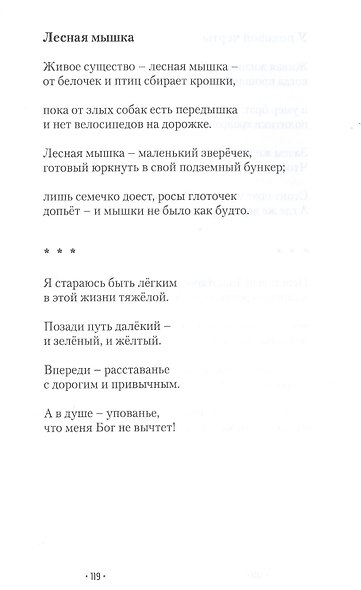 Своя дорога. Стихотворения - фото 15