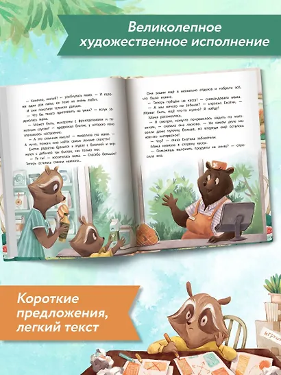 Енотик учится помогать - фото 10