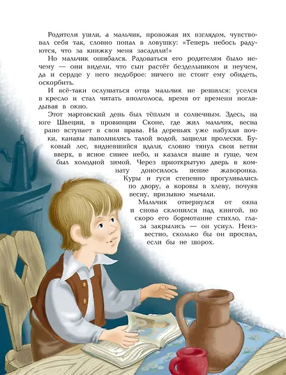 Путешествие Нильса с дикими гусями - фото 8