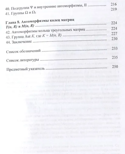 Алгебры формальных матриц и их автоморфизмы : монография - фото 5