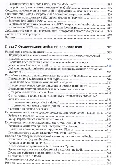 DJANGO 4 в примерах - фото 7