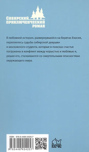 Енисейский сплав - фото 2