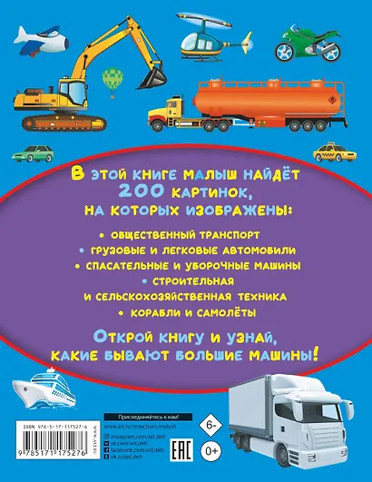 Большие машины. 200 картинок - фото 2
