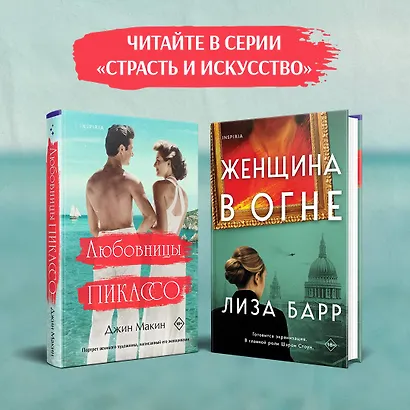 Любовницы Пикассо - фото 8